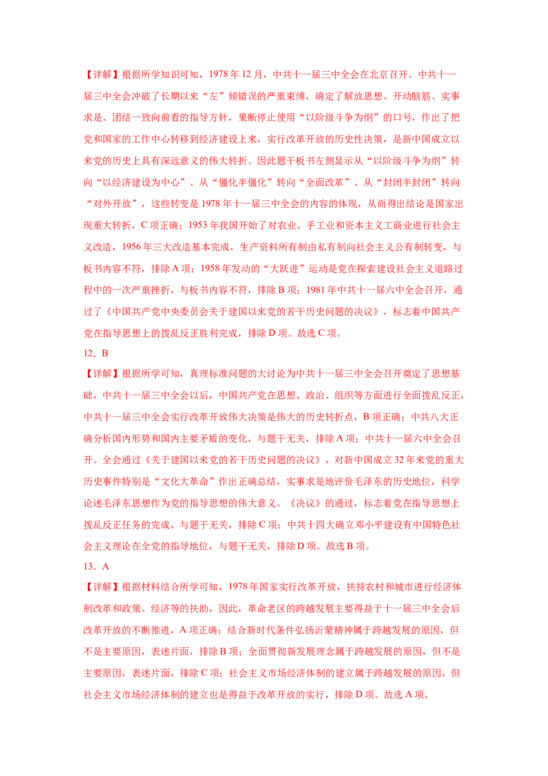 第8课伟大的历史转折核心背记与分层作业_新八下历史_00、更新资料3月23日_新版_第三套_第二套_2026春季新版-持续更新中_00.大单元教案+PPT课件+分层作业第2套已更完第13课