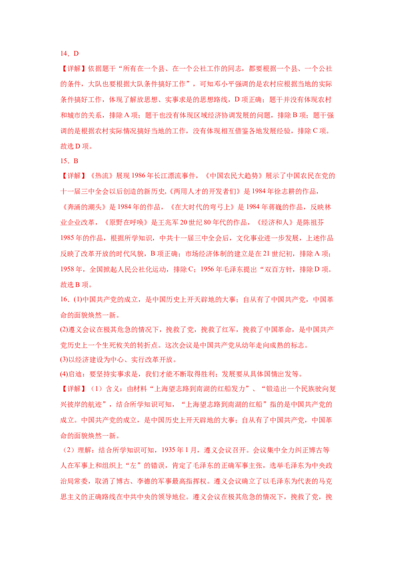 第8课伟大的历史转折核心背记与分层作业_新八下历史_00、更新资料3月23日_新版_第三套_第二套_2026春季新版-持续更新中_00.大单元教案+PPT课件+分层作业第2套已更完第13课