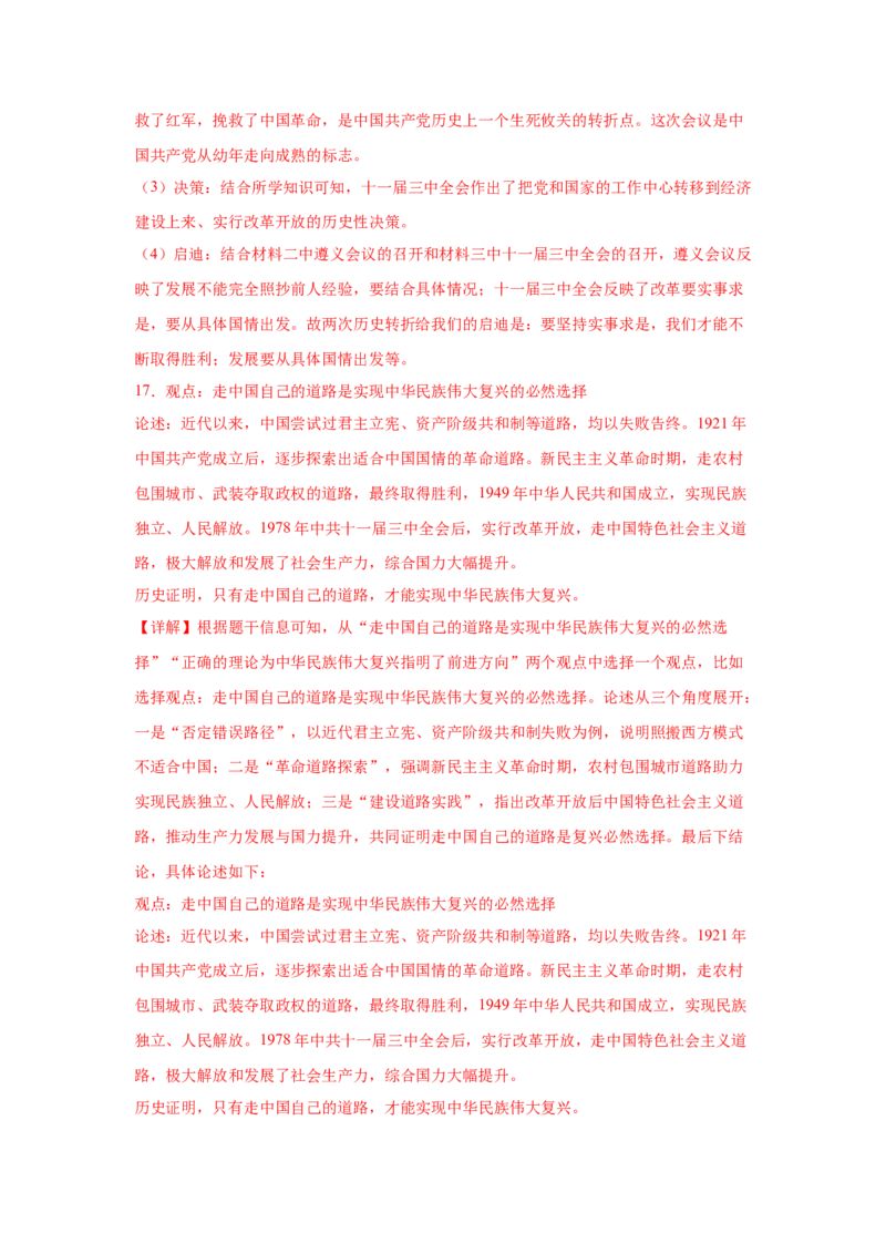 第8课伟大的历史转折核心背记与分层作业_新八下历史_00、更新资料3月23日_新版_第三套_第二套_2026春季新版-持续更新中_00.大单元教案+PPT课件+分层作业第2套已更完第13课