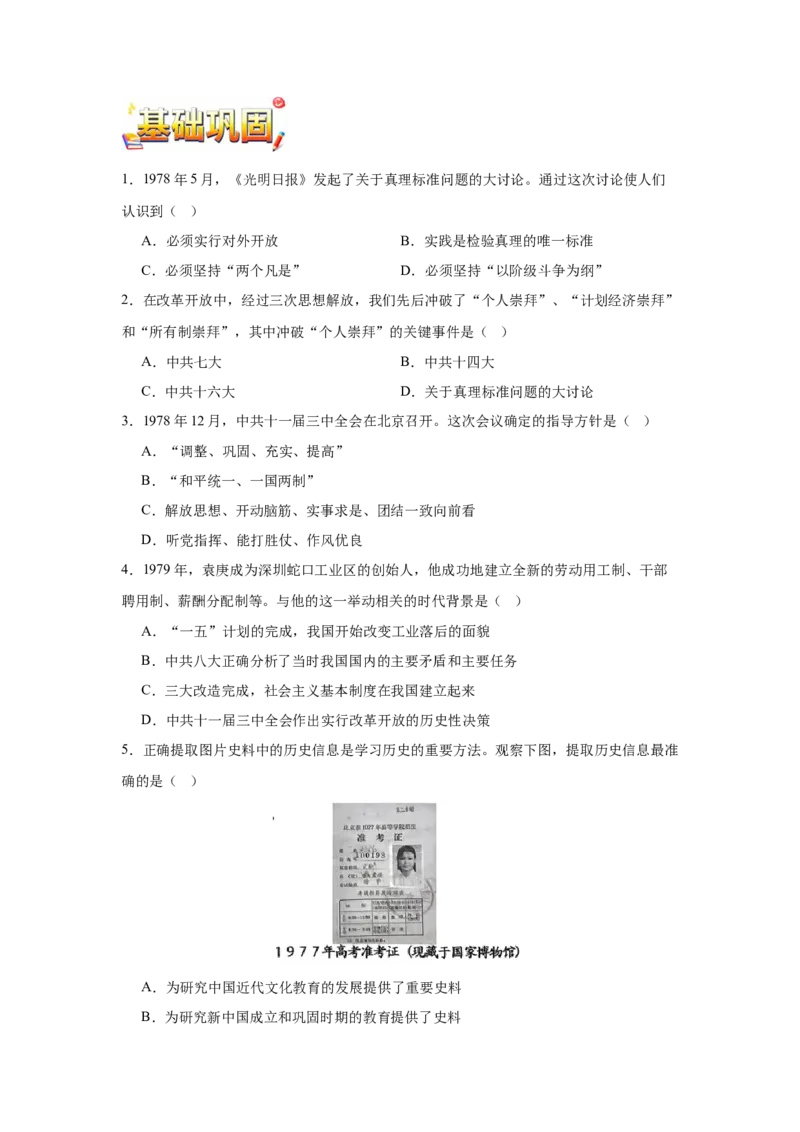 第8课伟大的历史转折核心背记与分层作业_新八下历史_00、更新资料3月23日_新版_第三套_第二套_2026春季新版-持续更新中_00.大单元教案+PPT课件+分层作业第2套已更完第13课