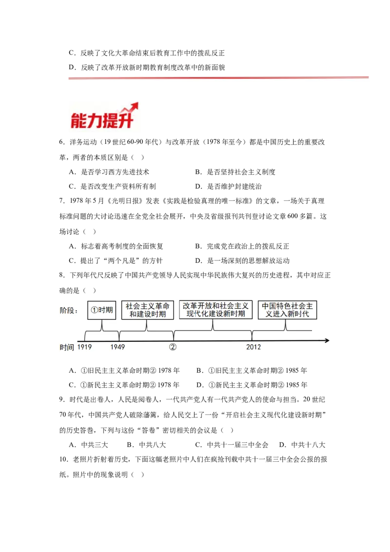 第8课伟大的历史转折核心背记与分层作业_新八下历史_00、更新资料3月23日_新版_第三套_第二套_2026春季新版-持续更新中_00.大单元教案+PPT课件+分层作业第2套已更完第13课