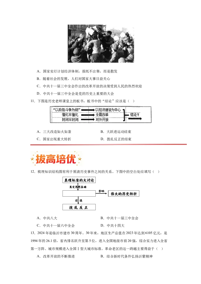 第8课伟大的历史转折核心背记与分层作业_新八下历史_00、更新资料3月23日_新版_第三套_第二套_2026春季新版-持续更新中_00.大单元教案+PPT课件+分层作业第2套已更完第13课