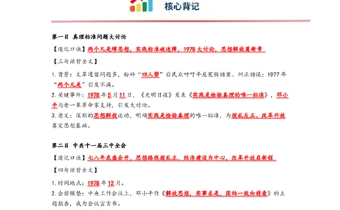 第8课伟大的历史转折核心背记与分层作业_新八下历史_00、更新资料3月23日_新版_第三套_第二套_2026春季新版-持续更新中_00.大单元教案+PPT课件+分层作业第2套已更完第13课