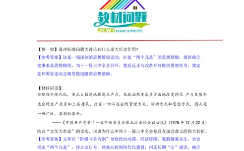 第8课伟大的历史转折核心背记与分层作业_新八下历史_00、更新资料3月23日_新版_第三套_第二套_2026春季新版-持续更新中_00.大单元教案+PPT课件+分层作业第2套已更完第13课