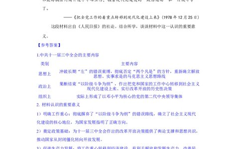 第8课伟大的历史转折核心背记与分层作业_新八下历史_00、更新资料3月23日_新版_第三套_第二套_2026春季新版-持续更新中_00.大单元教案+PPT课件+分层作业第2套已更完第13课