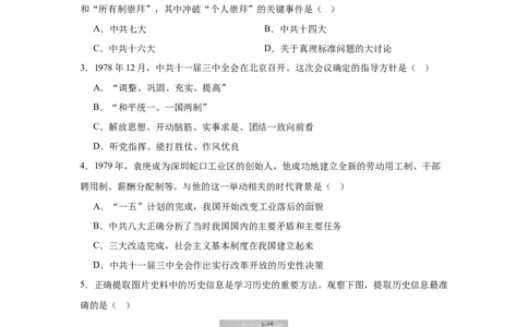 第8课伟大的历史转折核心背记与分层作业_新八下历史_00、更新资料3月23日_新版_第三套_第二套_2026春季新版-持续更新中_00.大单元教案+PPT课件+分层作业第2套已更完第13课