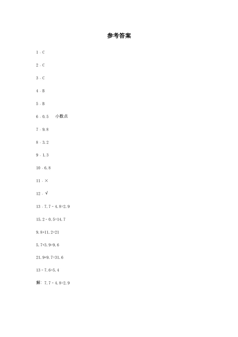 分层训练7.3简单的小数加减法三年级下册数学同步练习人教版（含答案）_26春人教版数学三下_00、更新资料3月18日_同步练习(2)_课时练习_分层练习
