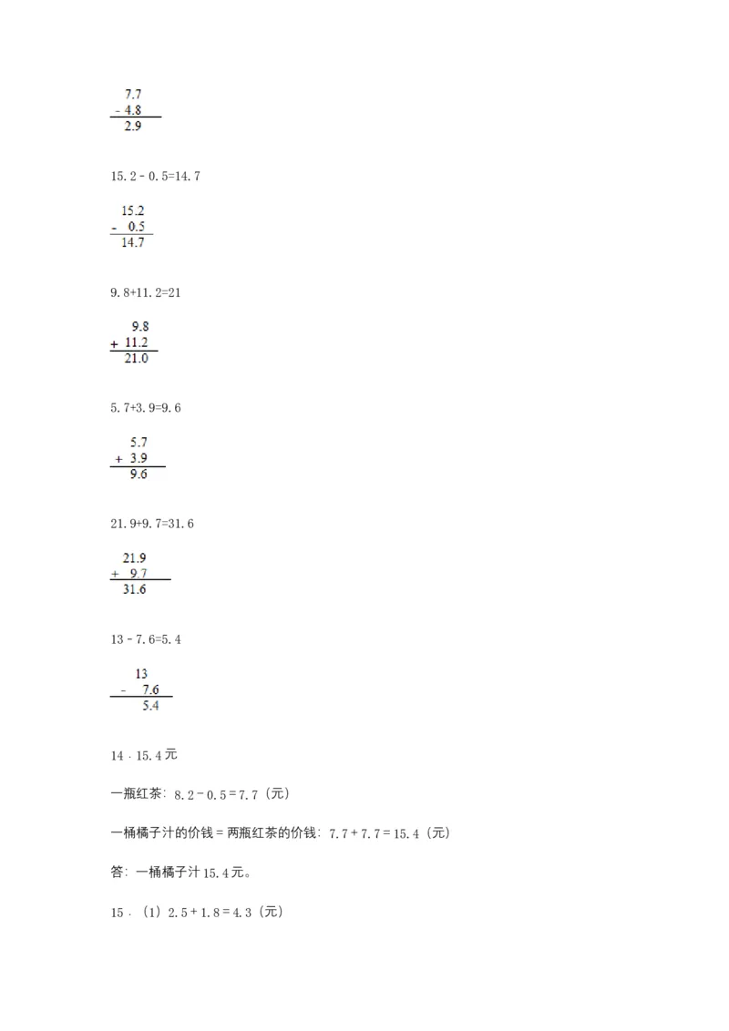 分层训练7.3简单的小数加减法三年级下册数学同步练习人教版（含答案）_26春人教版数学三下_00、更新资料3月18日_同步练习(2)_课时练习_分层练习