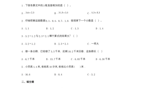 分层训练7.3简单的小数加减法三年级下册数学同步练习人教版（含答案）_26春人教版数学三下_00、更新资料3月18日_同步练习(2)_课时练习_分层练习