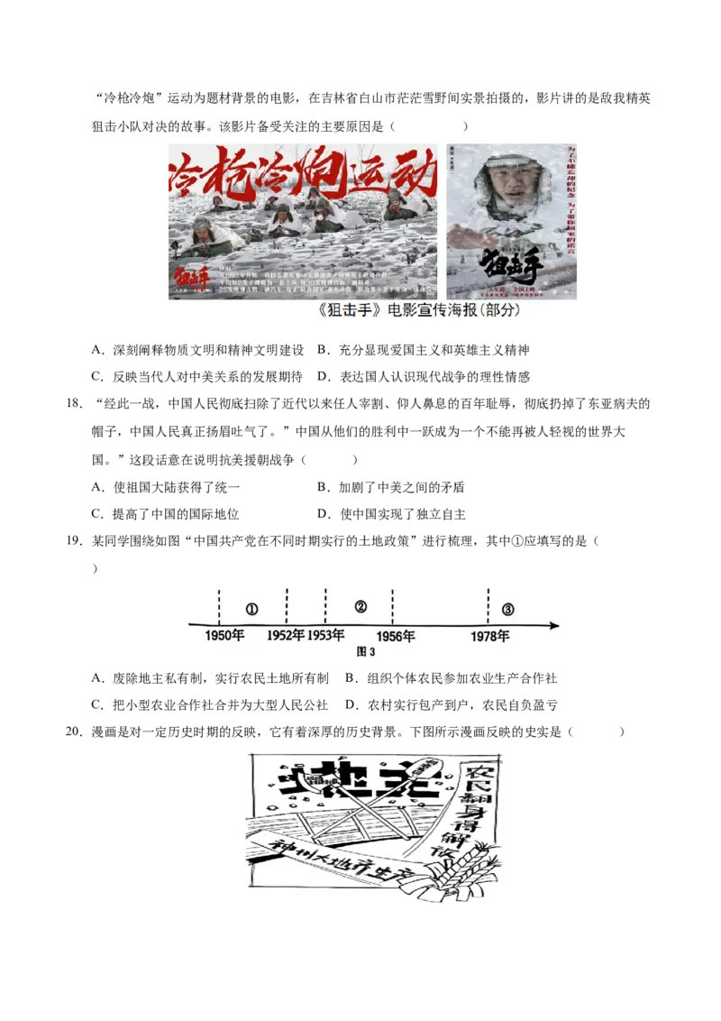 第一单元中华人民共和国的成立和巩固（单元检测卷）（学生版）_新八下历史_00、更新资料3月23日_第二套(4)_单元知识复习专项-U89_2025版