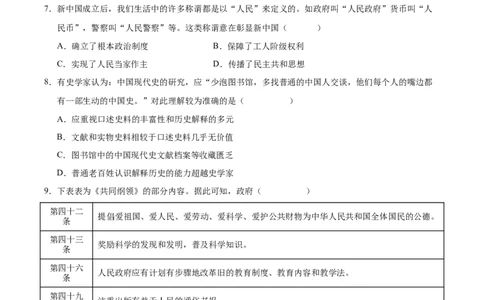 第一单元中华人民共和国的成立和巩固（单元检测卷）（学生版）_新八下历史_00、更新资料3月23日_第二套(4)_单元知识复习专项-U89_2025版