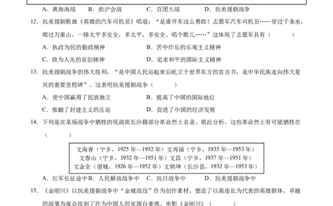 第一单元中华人民共和国的成立和巩固（单元检测卷）（学生版）_新八下历史_00、更新资料3月23日_第二套(4)_单元知识复习专项-U89_2025版