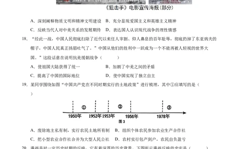 第一单元中华人民共和国的成立和巩固（单元检测卷）（学生版）_新八下历史_00、更新资料3月23日_第二套(4)_单元知识复习专项-U89_2025版