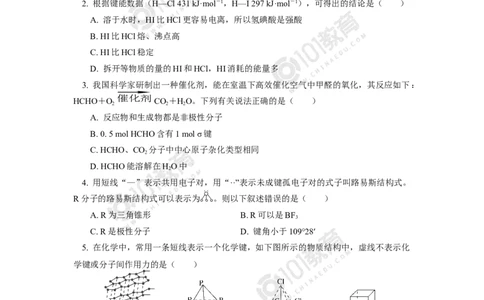 018专题：物质结构与性质综合复习分子结构与性质同步练习_新人教版高二化学选修一、二、三_新人教版高中化学选择性必修第二册_高二化学（选择性必修第二册）学案练习