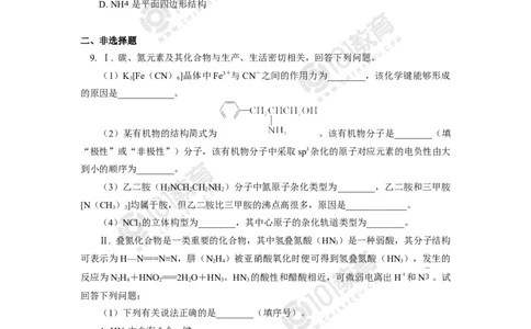018专题：物质结构与性质综合复习分子结构与性质同步练习_新人教版高二化学选修一、二、三_新人教版高中化学选择性必修第二册_高二化学（选择性必修第二册）学案练习