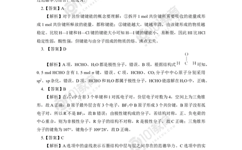 018专题：物质结构与性质综合复习分子结构与性质同步练习_新人教版高二化学选修一、二、三_新人教版高中化学选择性必修第二册_高二化学（选择性必修第二册）学案练习