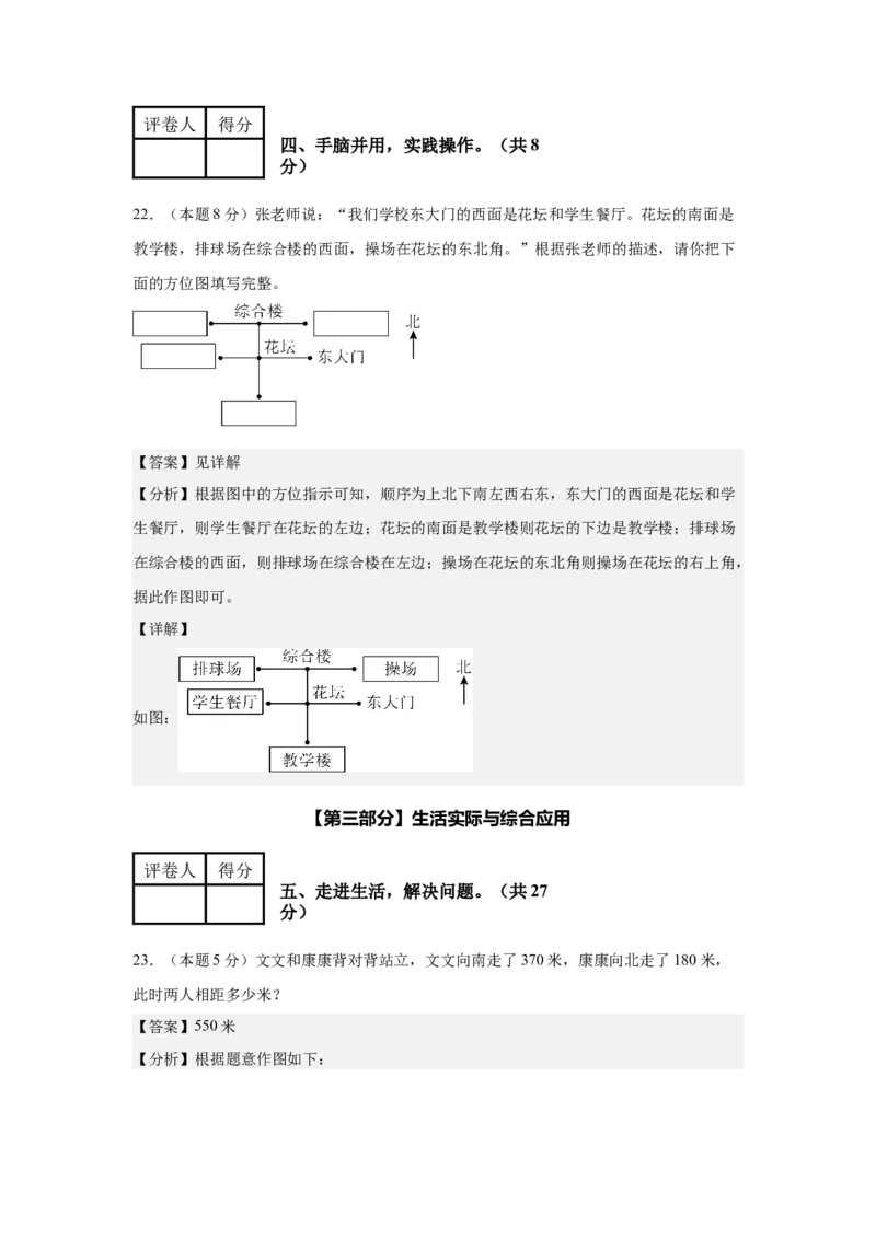 参考解析数学（基础卷03）-（人教版）_26春人教版数学三下_19、赠送其它资料_新建文件夹_三年级数学下册（人教版）_期中+期末-K149_期中试卷