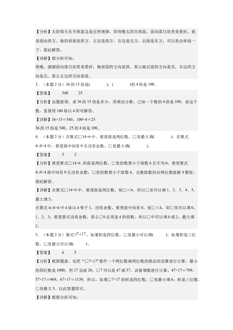 参考解析数学（基础卷03）-（人教版）_26春人教版数学三下_19、赠送其它资料_新建文件夹_三年级数学下册（人教版）_期中+期末-K149_期中试卷