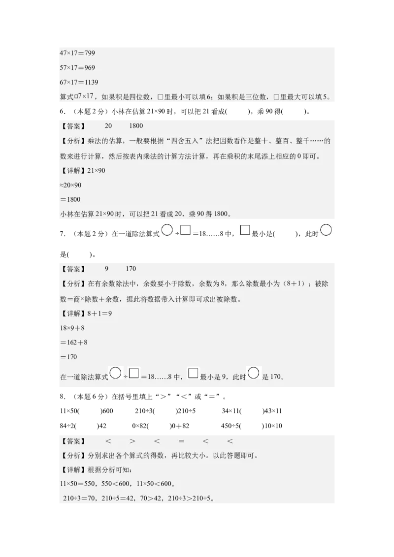 参考解析数学（基础卷03）-（人教版）_26春人教版数学三下_19、赠送其它资料_新建文件夹_三年级数学下册（人教版）_期中+期末-K149_期中试卷
