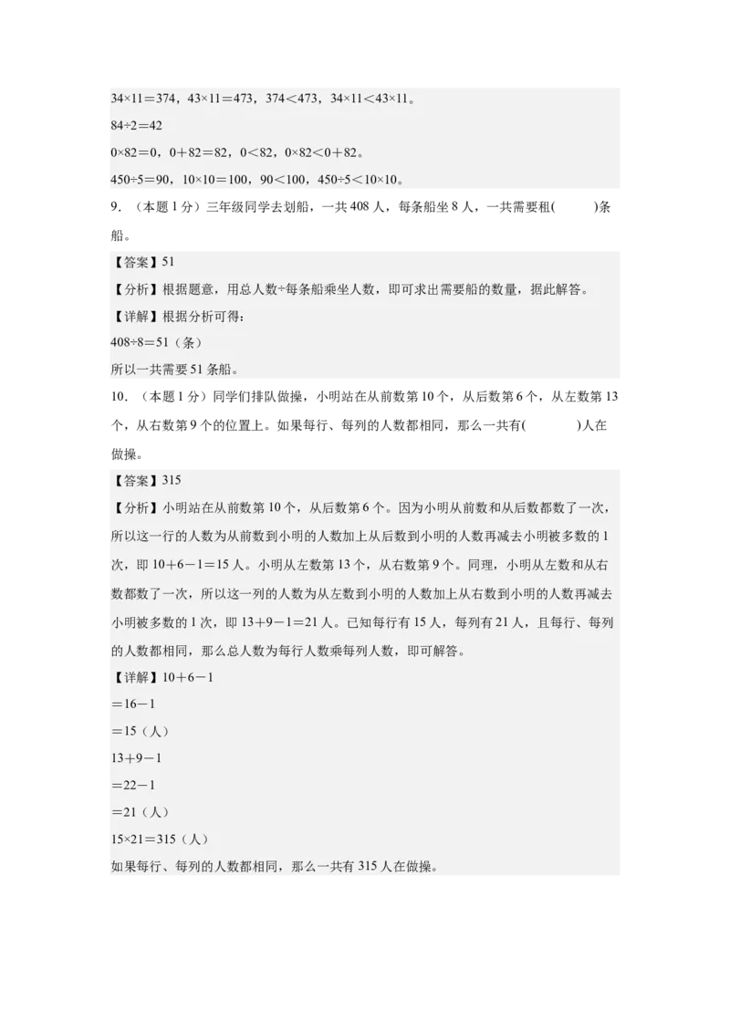 参考解析数学（基础卷03）-（人教版）_26春人教版数学三下_19、赠送其它资料_新建文件夹_三年级数学下册（人教版）_期中+期末-K149_期中试卷