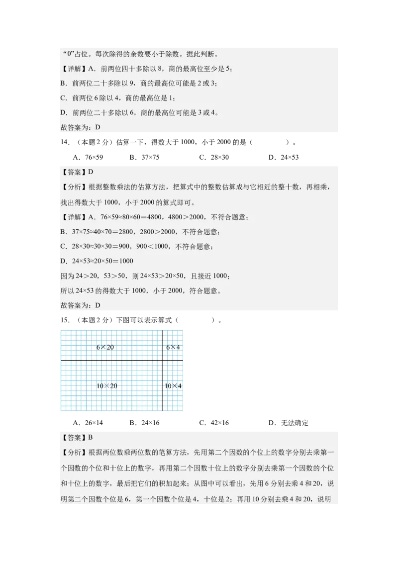 参考解析数学（基础卷03）-（人教版）_26春人教版数学三下_19、赠送其它资料_新建文件夹_三年级数学下册（人教版）_期中+期末-K149_期中试卷