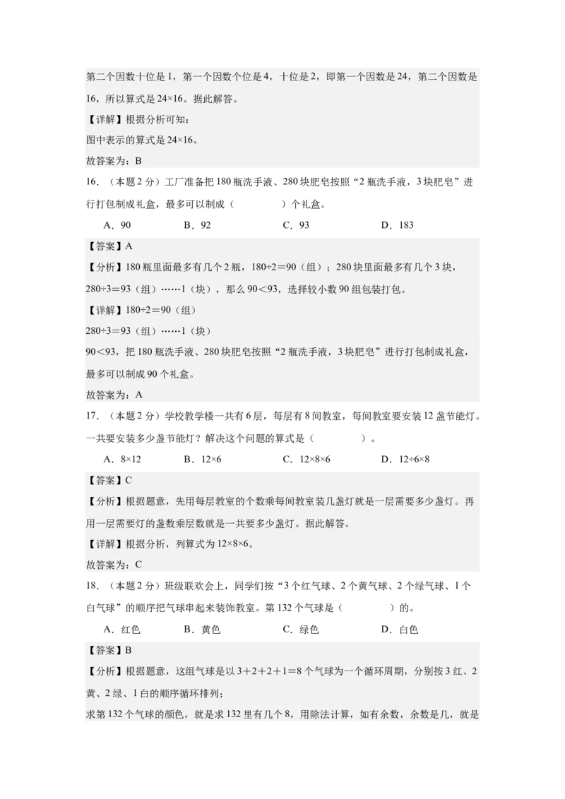 参考解析数学（基础卷03）-（人教版）_26春人教版数学三下_19、赠送其它资料_新建文件夹_三年级数学下册（人教版）_期中+期末-K149_期中试卷
