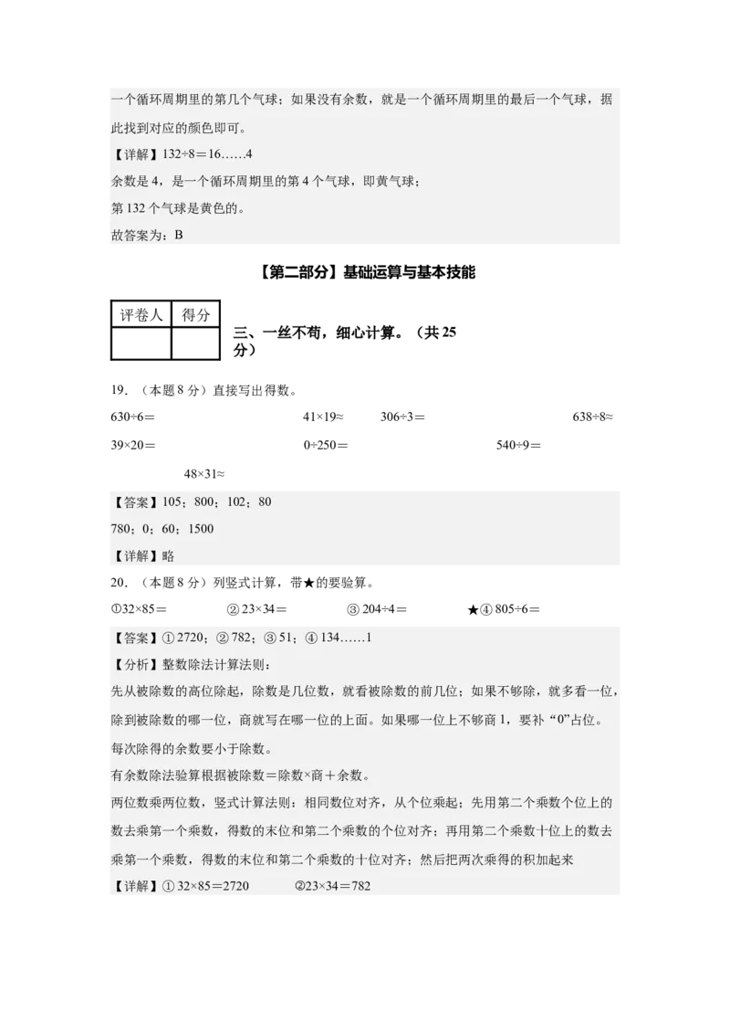 参考解析数学（基础卷03）-（人教版）_26春人教版数学三下_19、赠送其它资料_新建文件夹_三年级数学下册（人教版）_期中+期末-K149_期中试卷