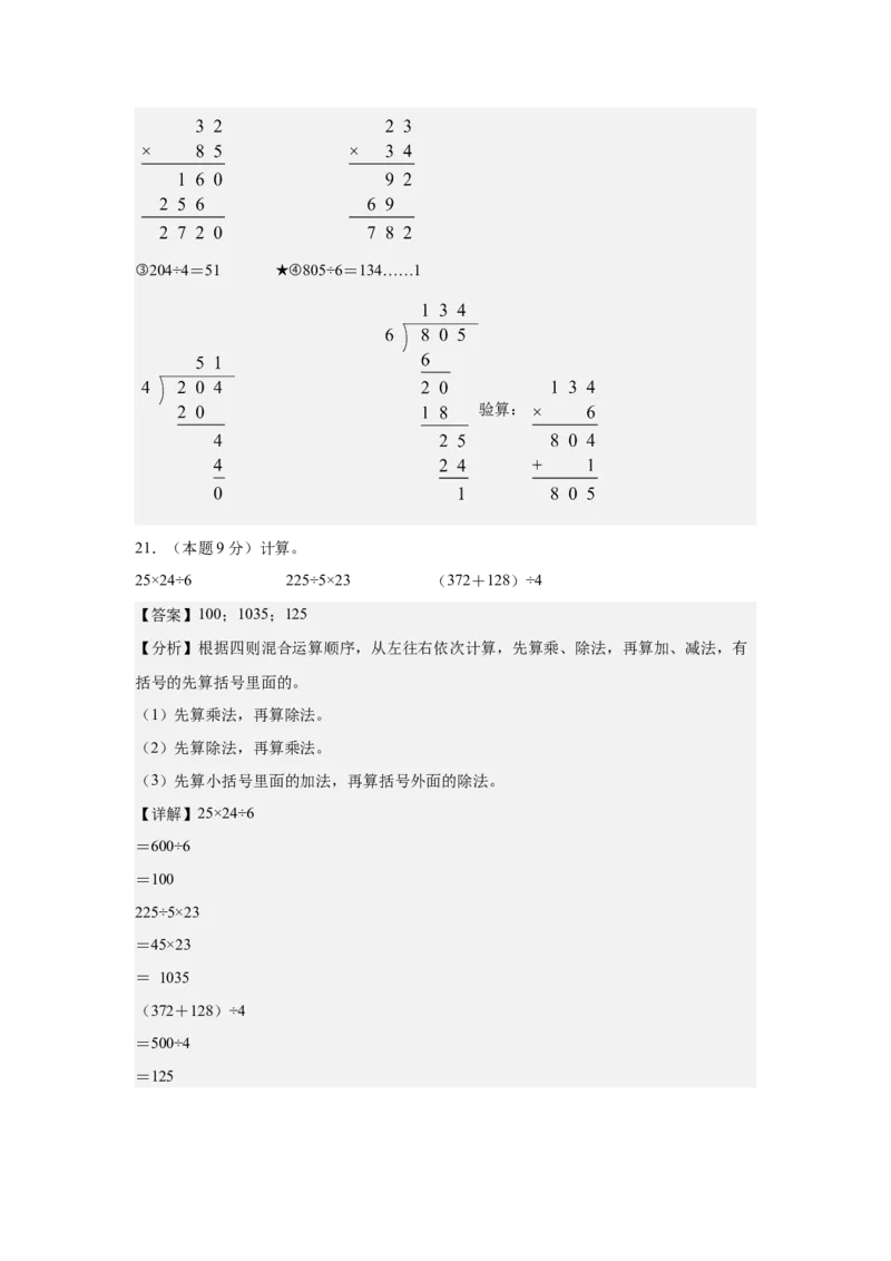参考解析数学（基础卷03）-（人教版）_26春人教版数学三下_19、赠送其它资料_新建文件夹_三年级数学下册（人教版）_期中+期末-K149_期中试卷