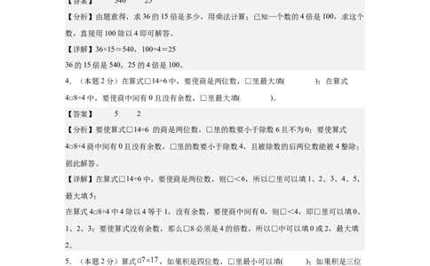 参考解析数学（基础卷03）-（人教版）_26春人教版数学三下_19、赠送其它资料_新建文件夹_三年级数学下册（人教版）_期中+期末-K149_期中试卷