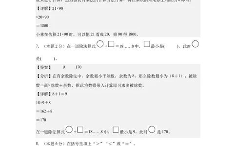 参考解析数学（基础卷03）-（人教版）_26春人教版数学三下_19、赠送其它资料_新建文件夹_三年级数学下册（人教版）_期中+期末-K149_期中试卷