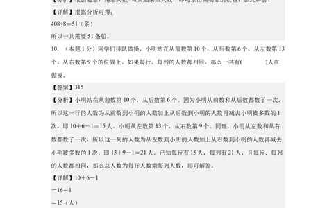 参考解析数学（基础卷03）-（人教版）_26春人教版数学三下_19、赠送其它资料_新建文件夹_三年级数学下册（人教版）_期中+期末-K149_期中试卷