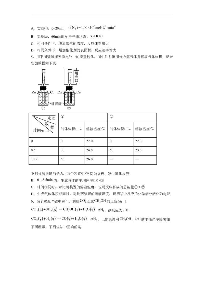 解密07化学反应速率与化学平衡（分层训练）（原卷版）_05高考化学_通用版（老高考）复习资料_2023年复习资料_二轮复习