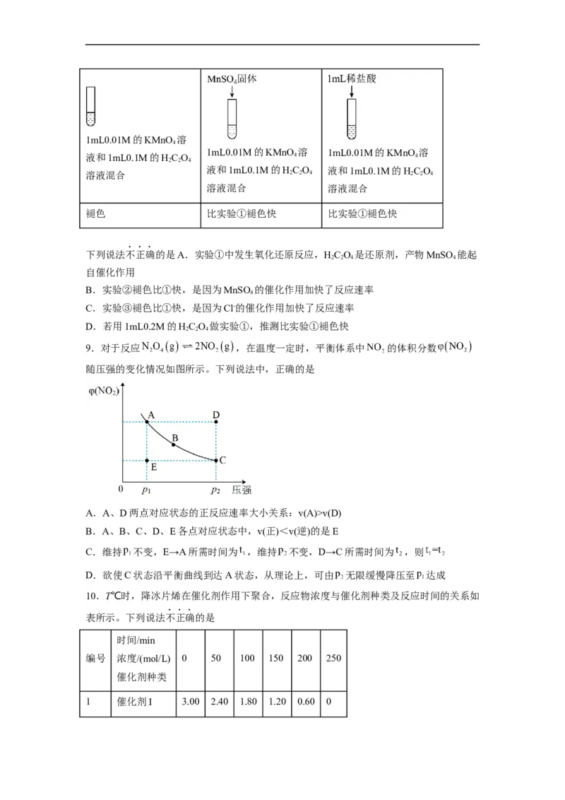 解密07化学反应速率与化学平衡（分层训练）（原卷版）_05高考化学_通用版（老高考）复习资料_2023年复习资料_二轮复习