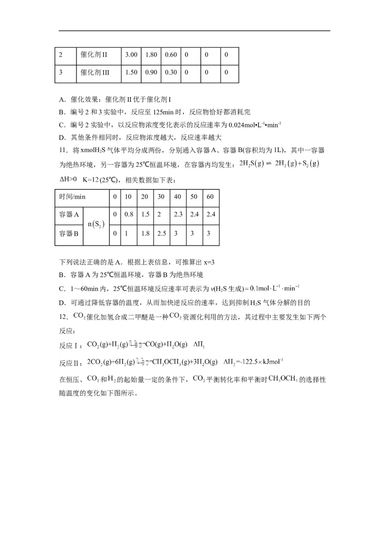 解密07化学反应速率与化学平衡（分层训练）（原卷版）_05高考化学_通用版（老高考）复习资料_2023年复习资料_二轮复习