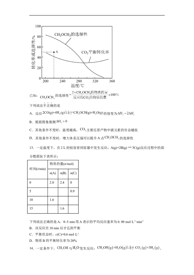 解密07化学反应速率与化学平衡（分层训练）（原卷版）_05高考化学_通用版（老高考）复习资料_2023年复习资料_二轮复习