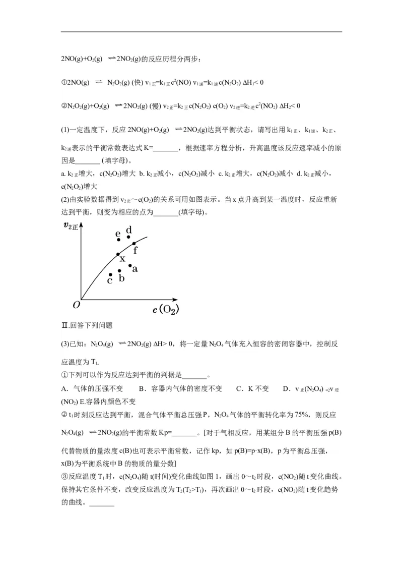 解密07化学反应速率与化学平衡（分层训练）（原卷版）_05高考化学_通用版（老高考）复习资料_2023年复习资料_二轮复习