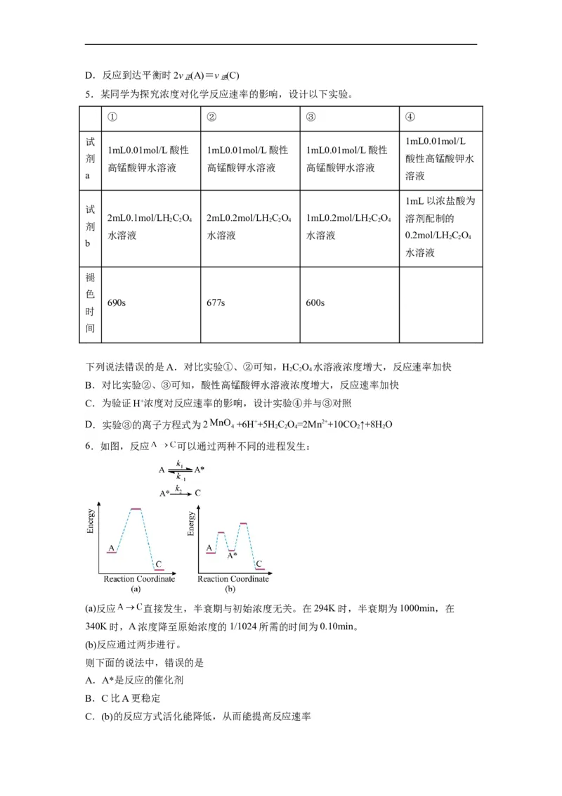 解密07化学反应速率与化学平衡（分层训练）（原卷版）_05高考化学_通用版（老高考）复习资料_2023年复习资料_二轮复习