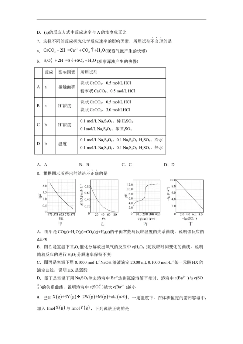 解密07化学反应速率与化学平衡（分层训练）（原卷版）_05高考化学_通用版（老高考）复习资料_2023年复习资料_二轮复习