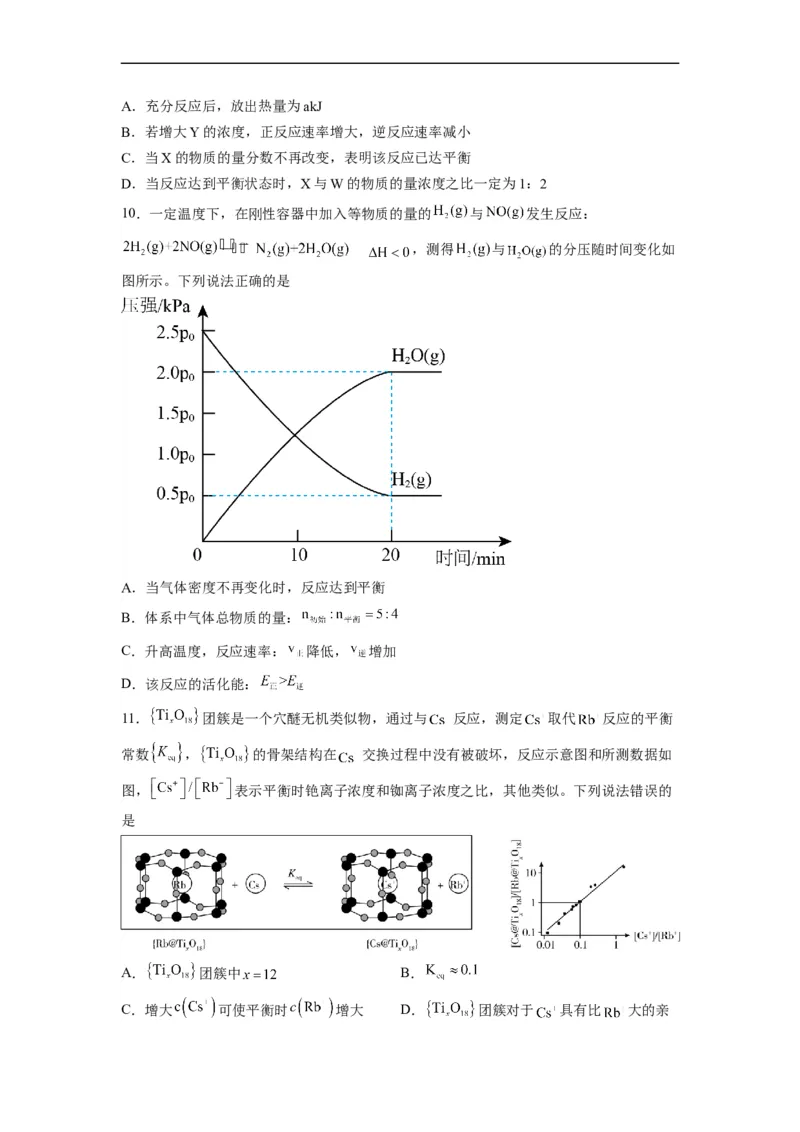 解密07化学反应速率与化学平衡（分层训练）（原卷版）_05高考化学_通用版（老高考）复习资料_2023年复习资料_二轮复习