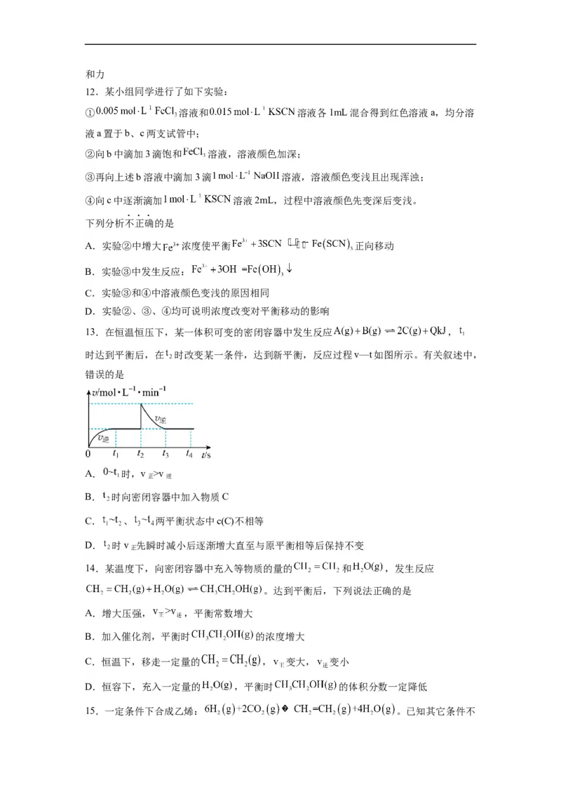 解密07化学反应速率与化学平衡（分层训练）（原卷版）_05高考化学_通用版（老高考）复习资料_2023年复习资料_二轮复习