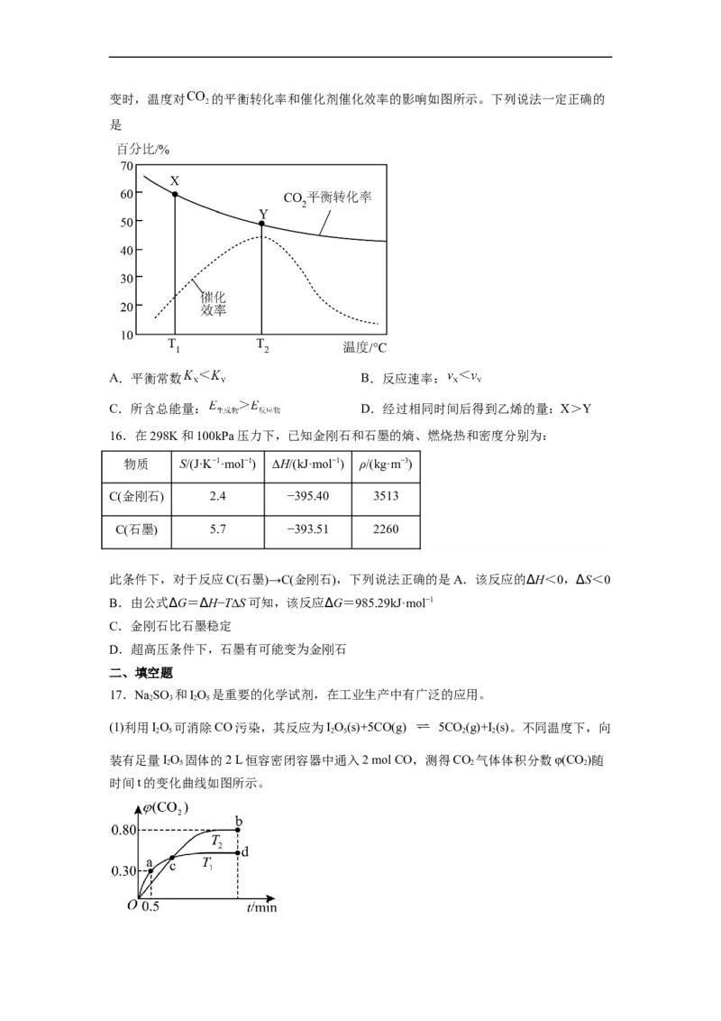 解密07化学反应速率与化学平衡（分层训练）（原卷版）_05高考化学_通用版（老高考）复习资料_2023年复习资料_二轮复习