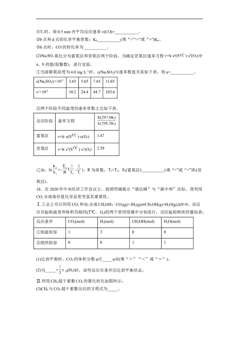 解密07化学反应速率与化学平衡（分层训练）（原卷版）_05高考化学_通用版（老高考）复习资料_2023年复习资料_二轮复习