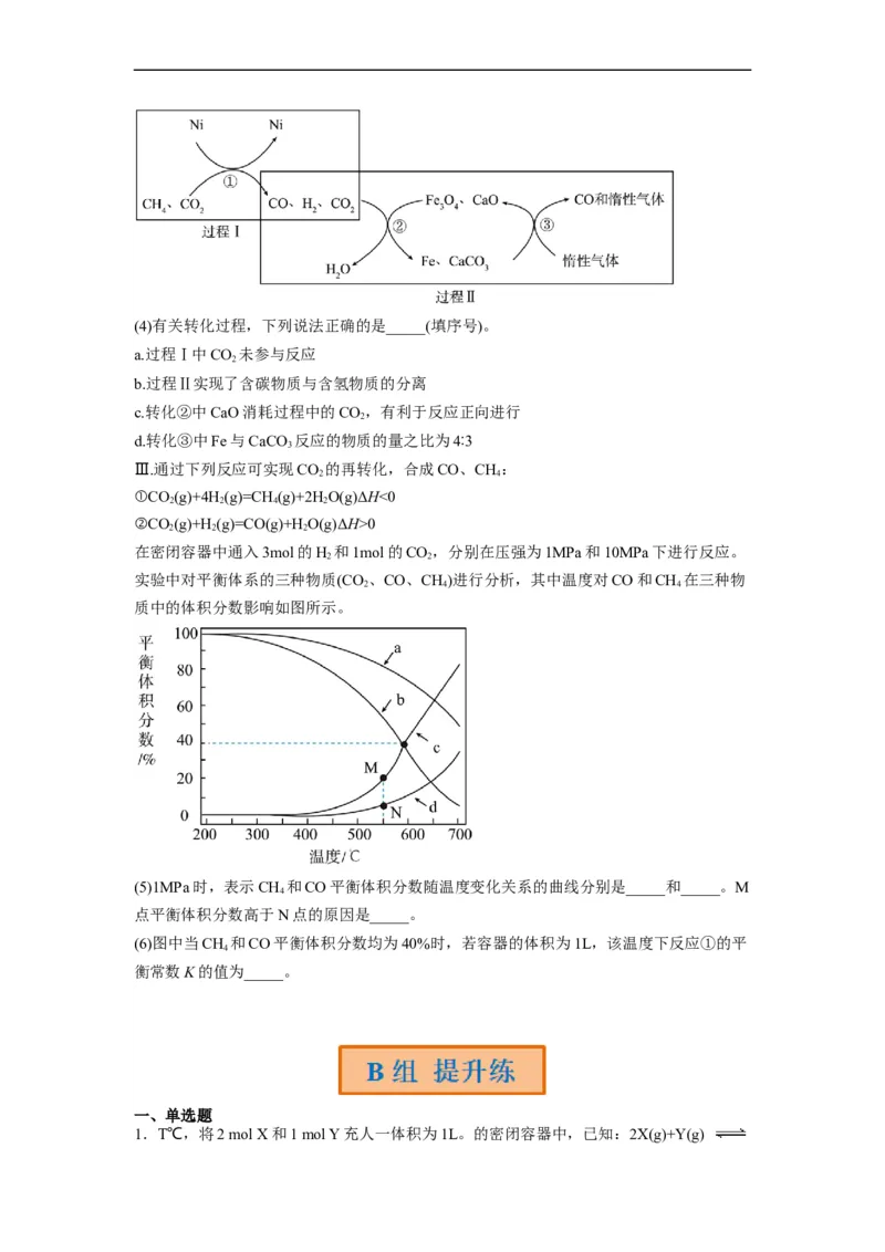 解密07化学反应速率与化学平衡（分层训练）（原卷版）_05高考化学_通用版（老高考）复习资料_2023年复习资料_二轮复习