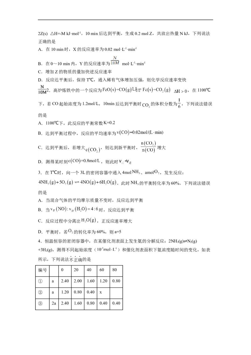 解密07化学反应速率与化学平衡（分层训练）（原卷版）_05高考化学_通用版（老高考）复习资料_2023年复习资料_二轮复习