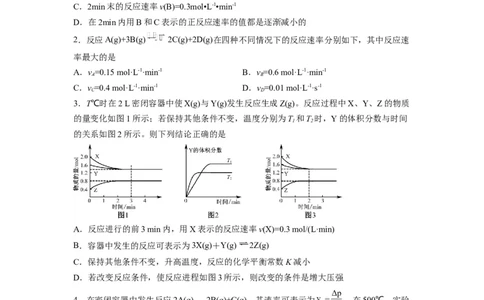 解密07化学反应速率与化学平衡（分层训练）（原卷版）_05高考化学_通用版（老高考）复习资料_2023年复习资料_二轮复习