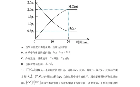 解密07化学反应速率与化学平衡（分层训练）（原卷版）_05高考化学_通用版（老高考）复习资料_2023年复习资料_二轮复习