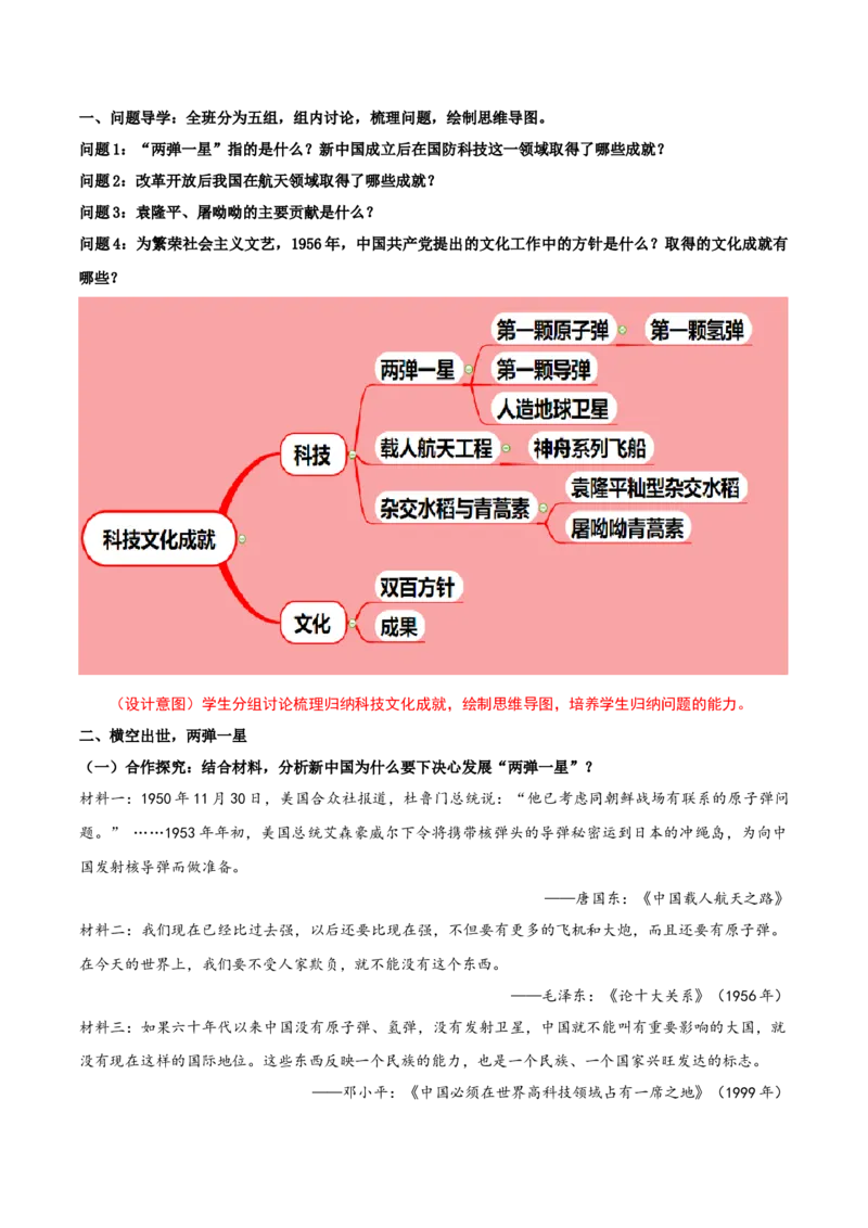 第18课科技文化成就（教学设计）-（部编版）_新八下历史_00、更新资料3月23日_第二套(4)_教学设计