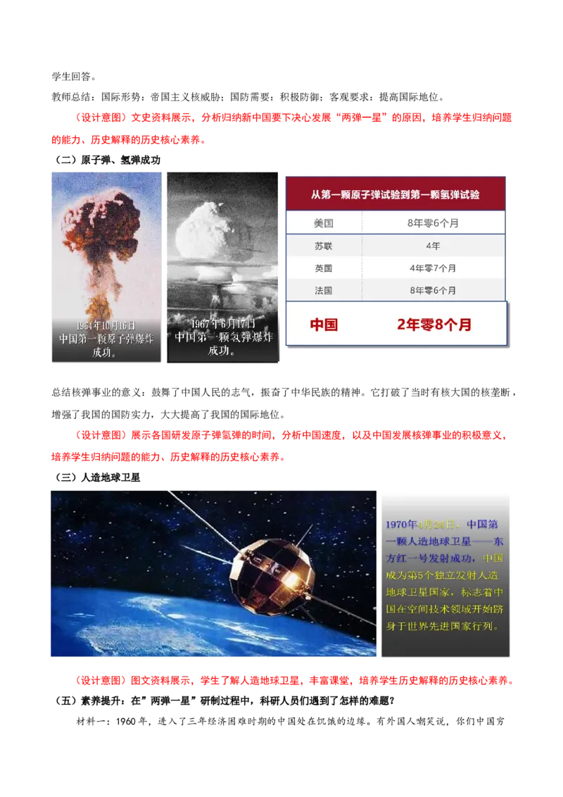 第18课科技文化成就（教学设计）-（部编版）_新八下历史_00、更新资料3月23日_第二套(4)_教学设计