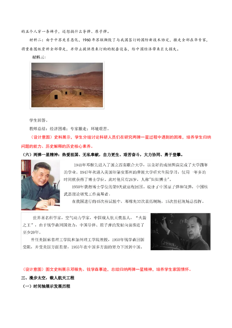 第18课科技文化成就（教学设计）-（部编版）_新八下历史_00、更新资料3月23日_第二套(4)_教学设计