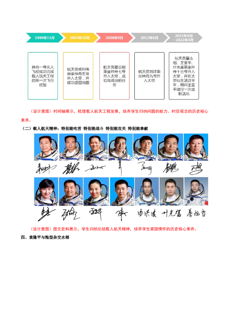 第18课科技文化成就（教学设计）-（部编版）_新八下历史_00、更新资料3月23日_第二套(4)_教学设计